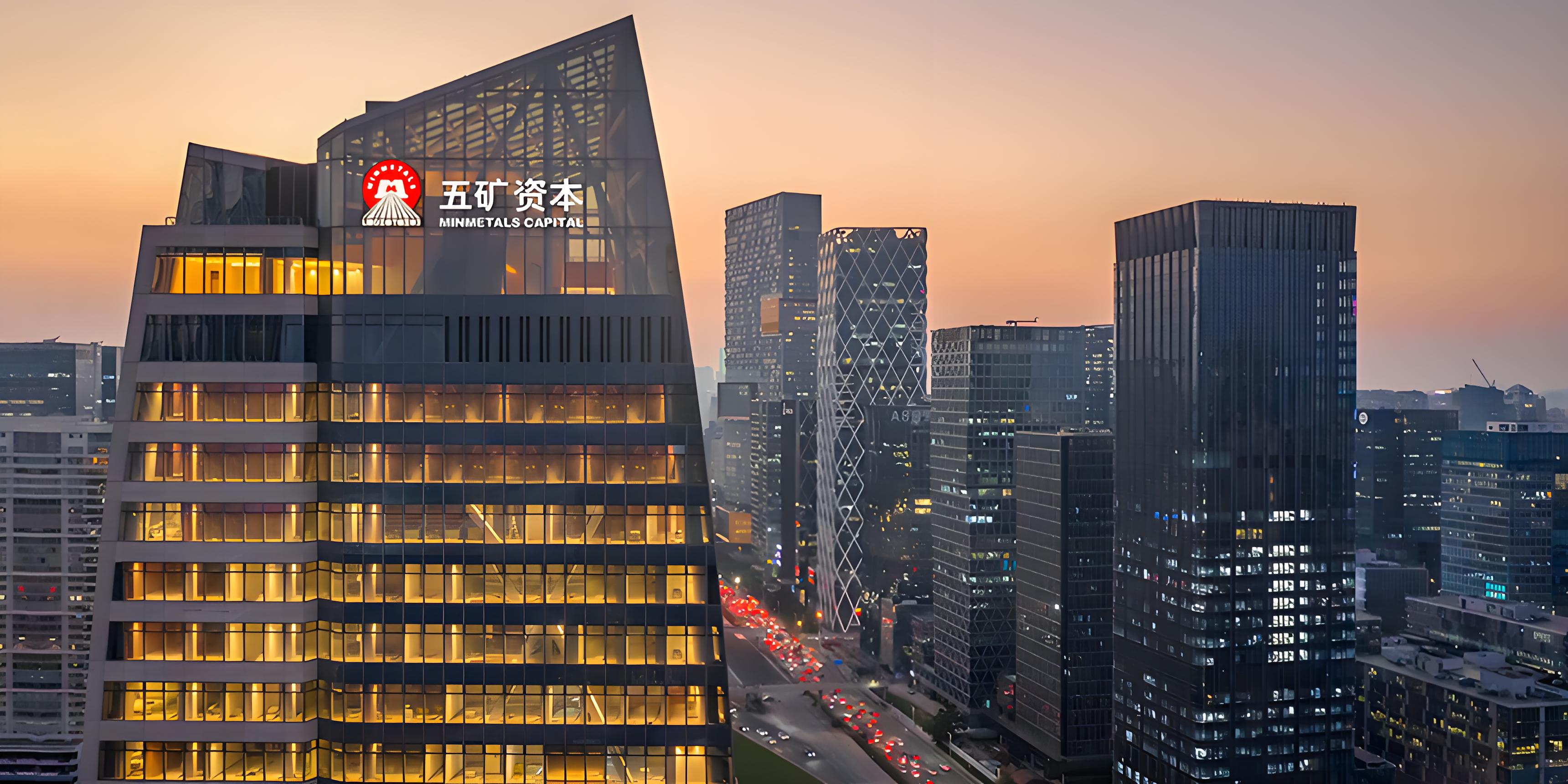 五矿资本：共享一个平台 ，实现集团管控和内部协同